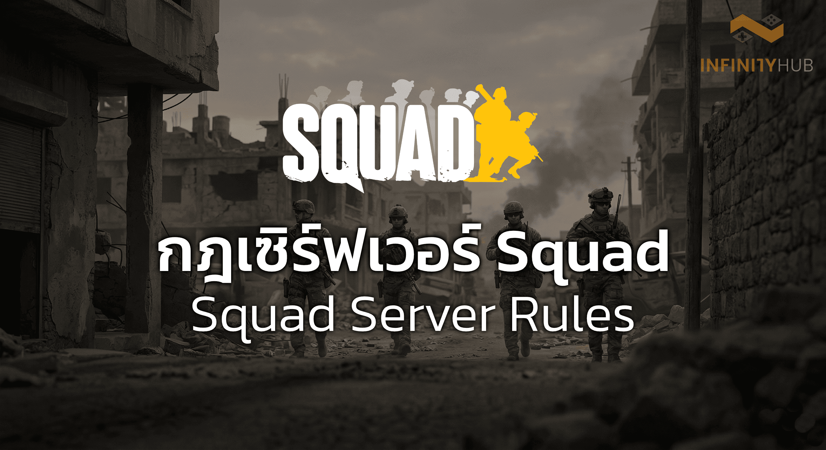 squad-rules-banner